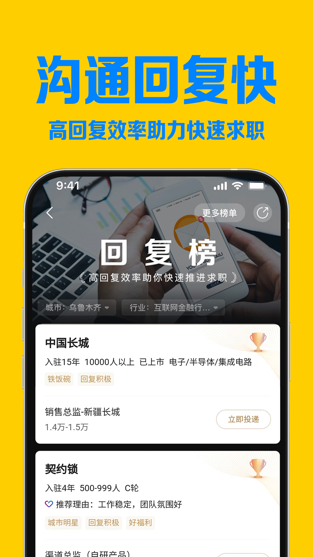 智联招聘app下载最新版