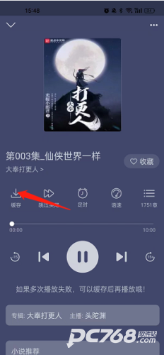 飞韵听书最新版