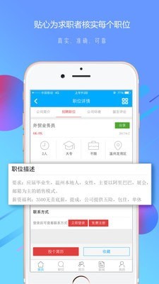 温州招聘网app安卓app