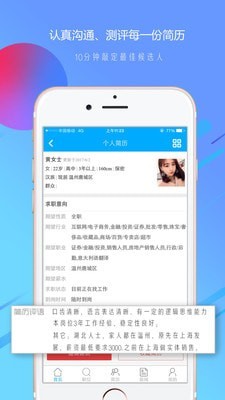 温州招聘网app安卓app