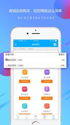 温州招聘网app安卓app