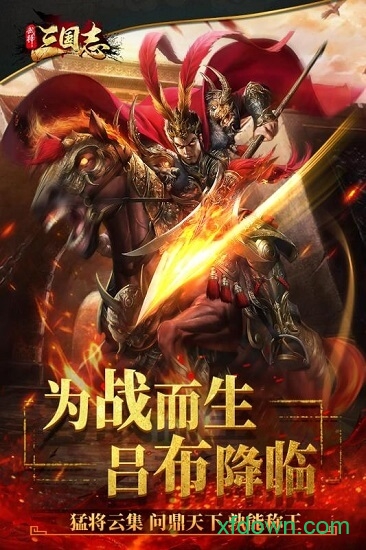 武神三国志百度版app最新版下载