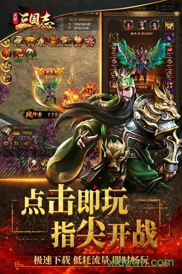 武神三国志百度版app最新版下载