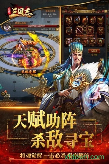 武神三国志百度版app最新版下载