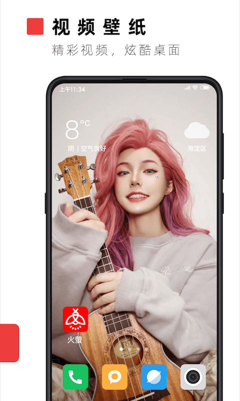 火萤视频壁纸最新安卓下载