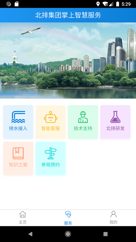 北排掌上智慧app手机版