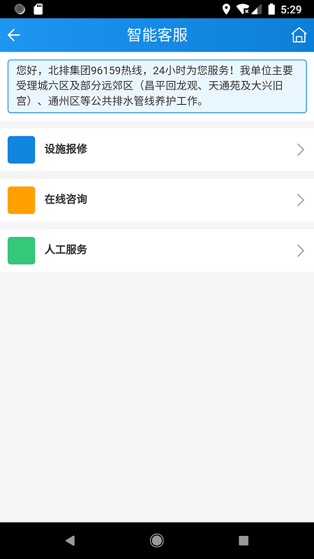 北排掌上智慧app手机版