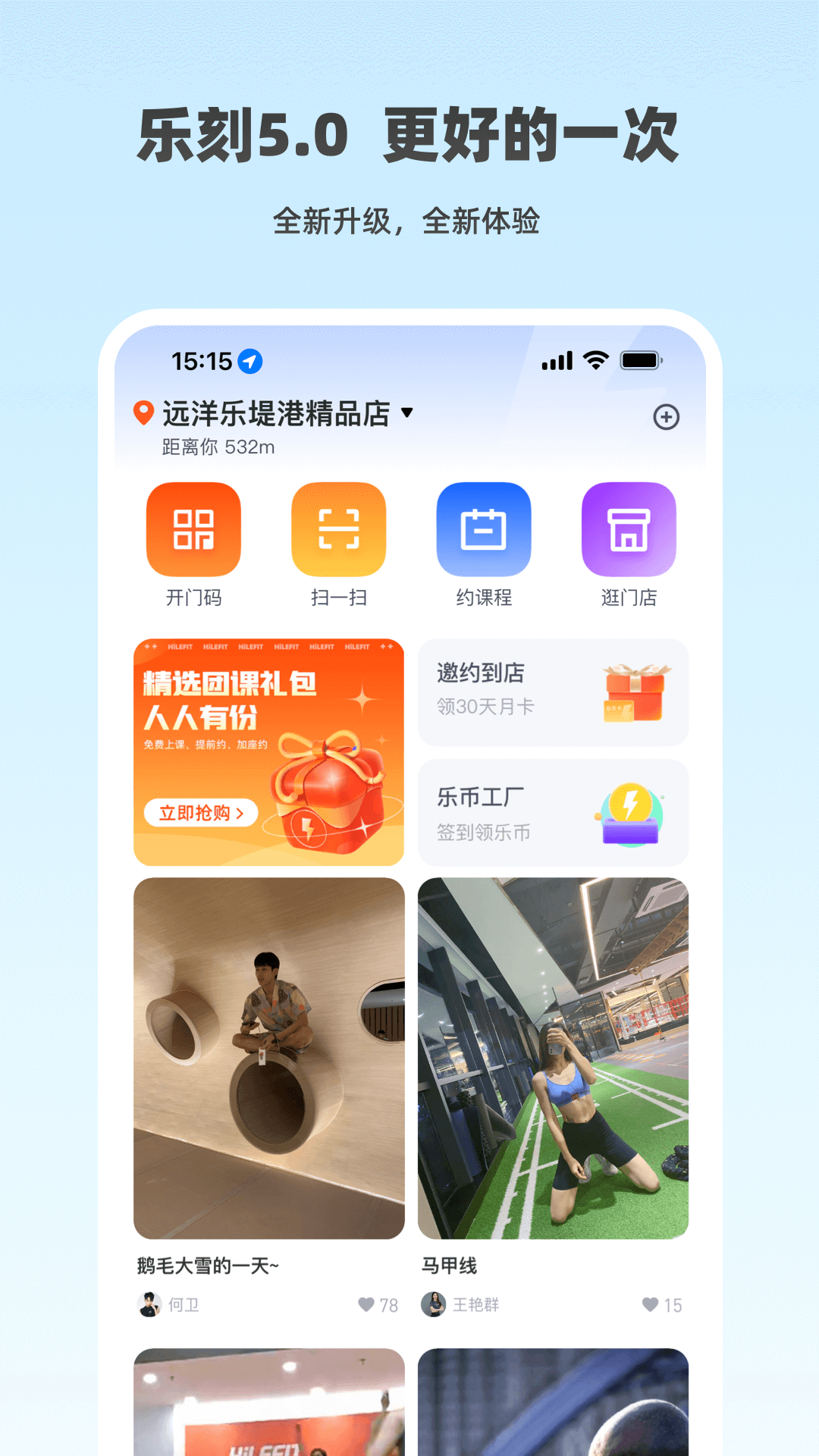 乐刻运动app2024版安卓版