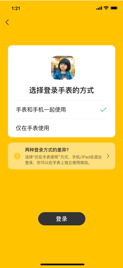 微信手表版