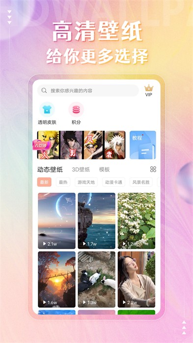 动态壁纸精灵正版安卓app