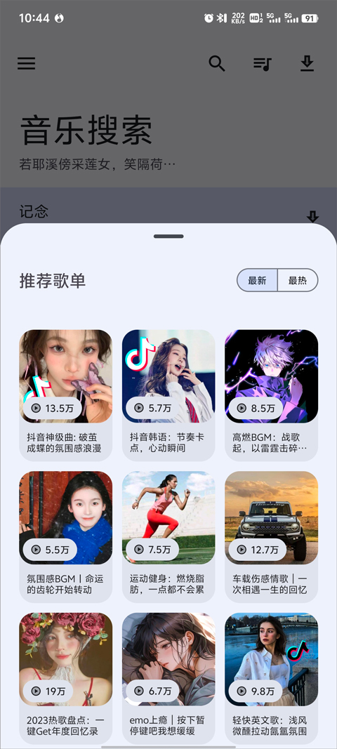 音乐搜索app官网最新版