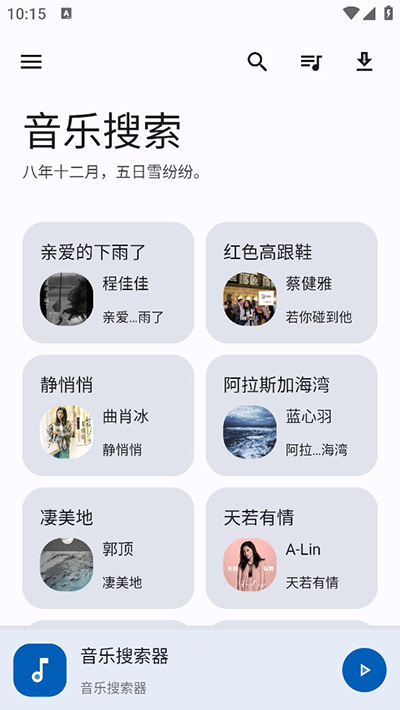 音乐搜索app官网最新版