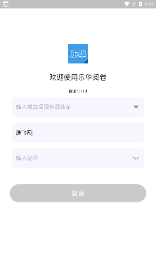 乐华阅卷app手机版