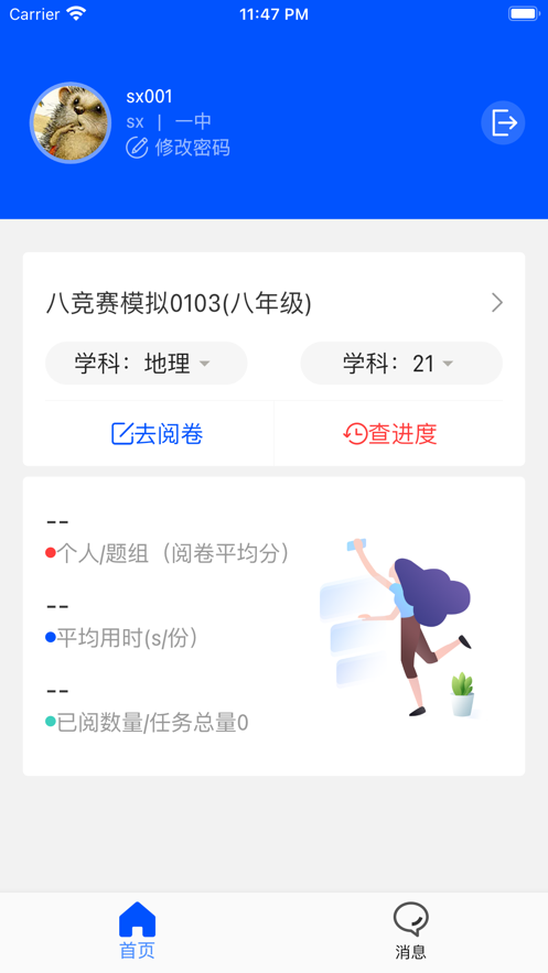 乐华阅卷app手机版