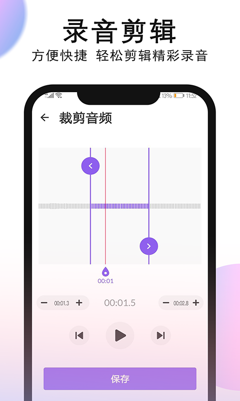 秀秀录音app最新版