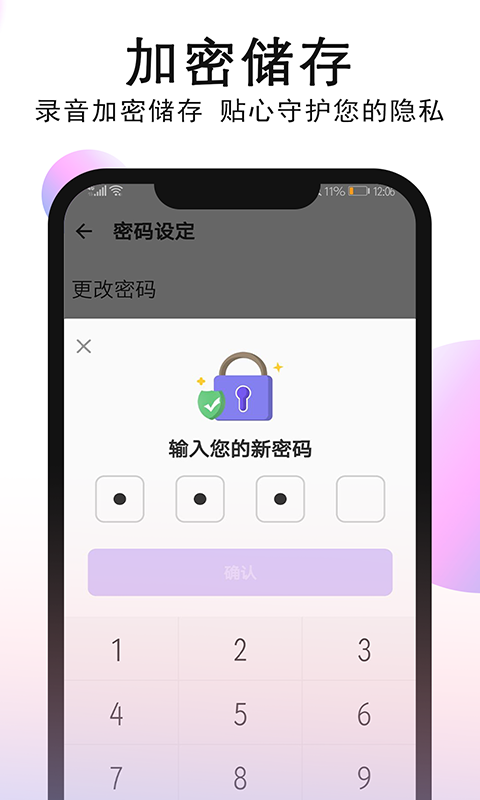 秀秀录音app最新版