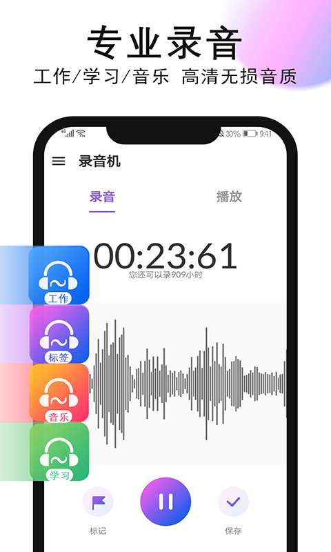 秀秀录音app最新版