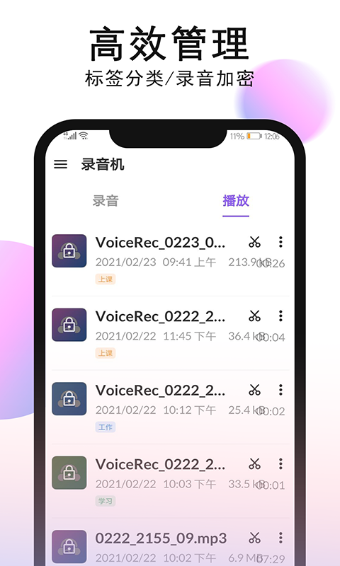 秀秀录音app最新版