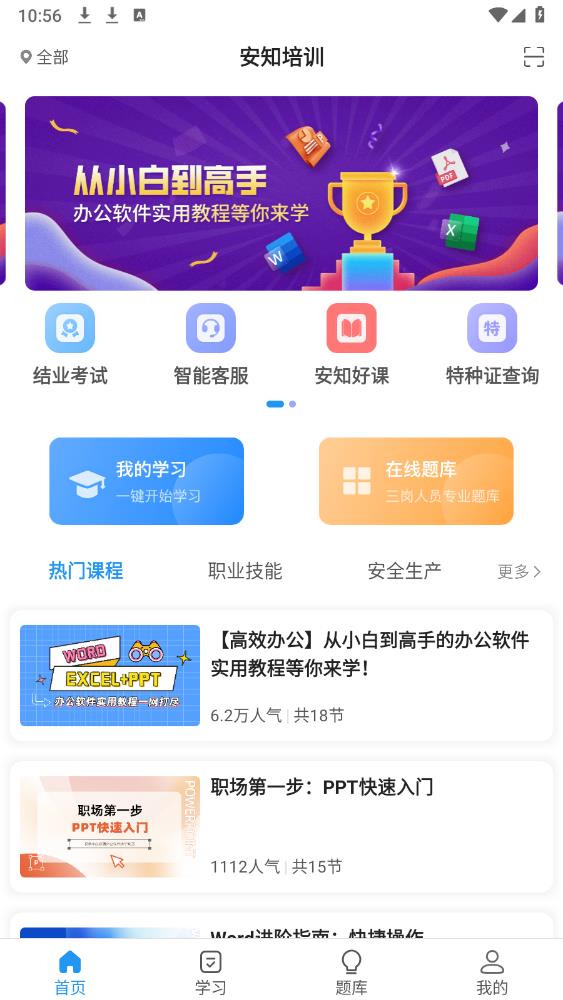 安知app最新版