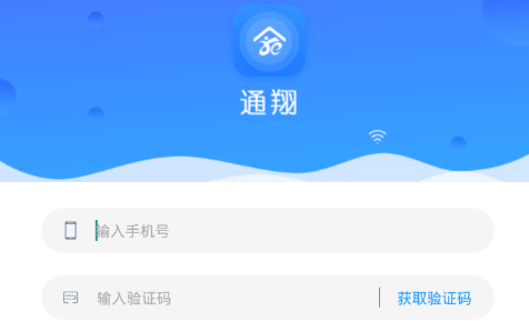 通翔社区手机客户端