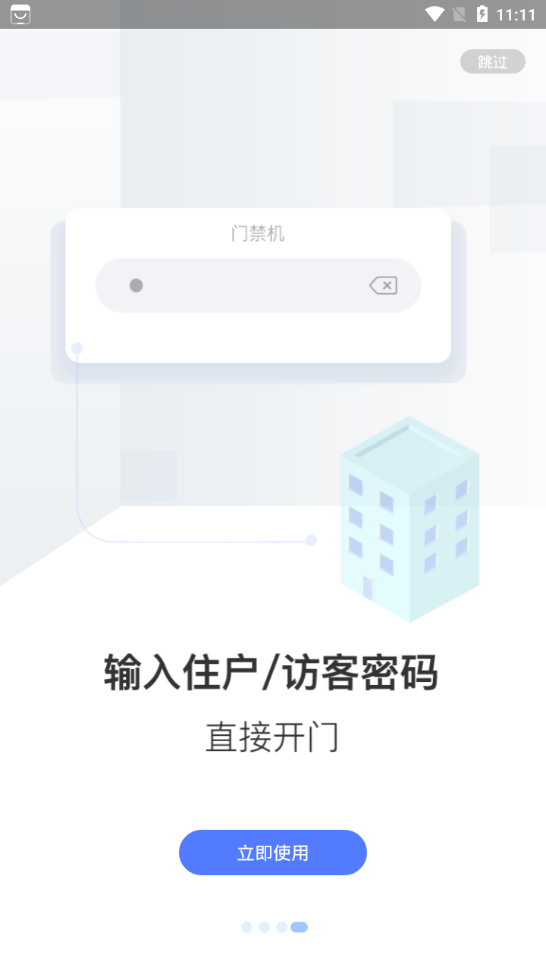 通翔社区手机客户端