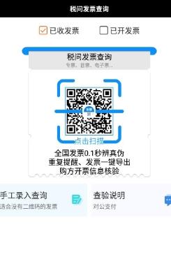 税问发票查询app最新版