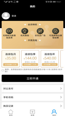 税问发票查询app最新版