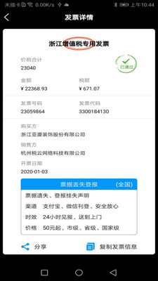 税问发票查询app最新版