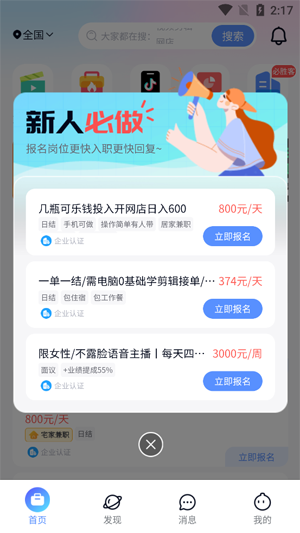 友前程兼职app官方版