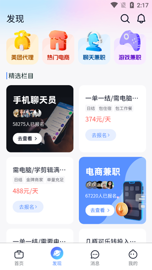 友前程兼职app官方版