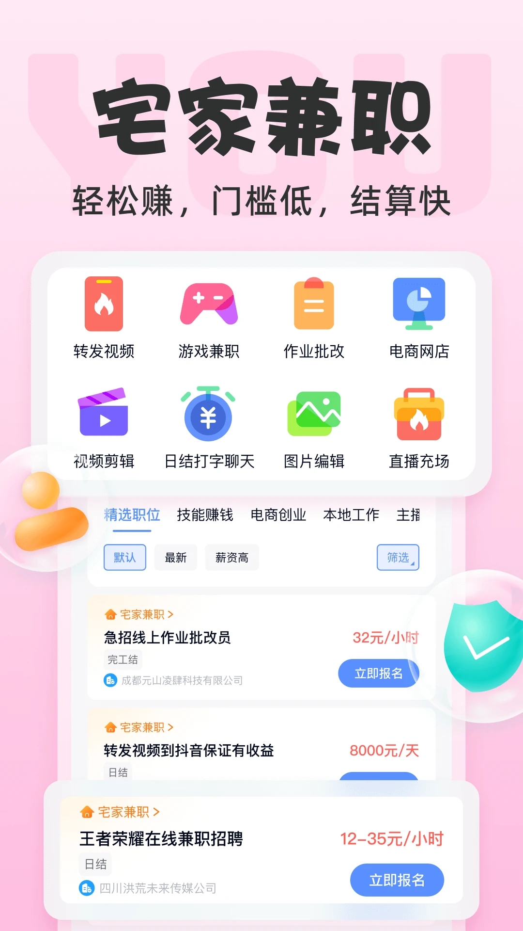 友前程兼职app官方版