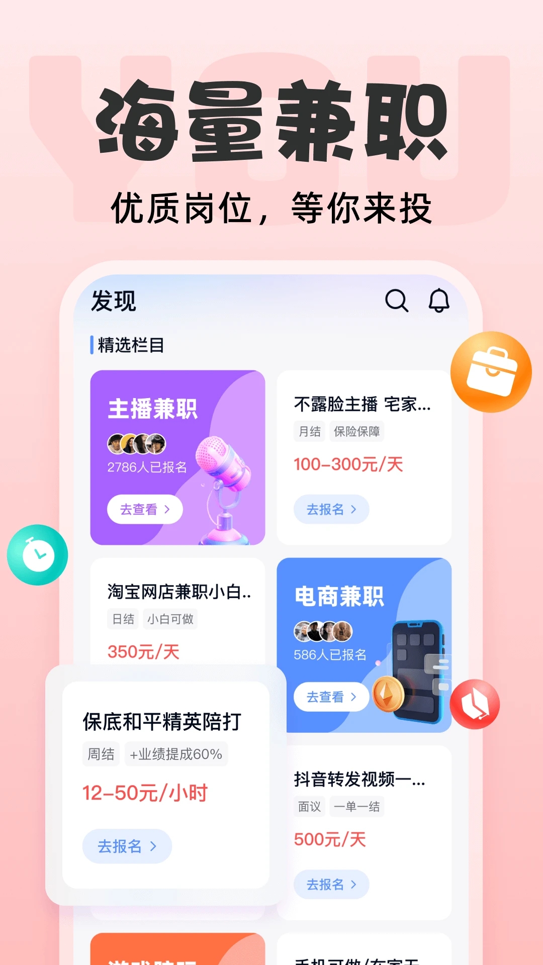 友前程兼职app官方版