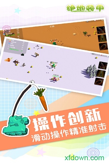 绝地装甲app最新版下载