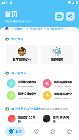 亦辰画质大师官方最新版