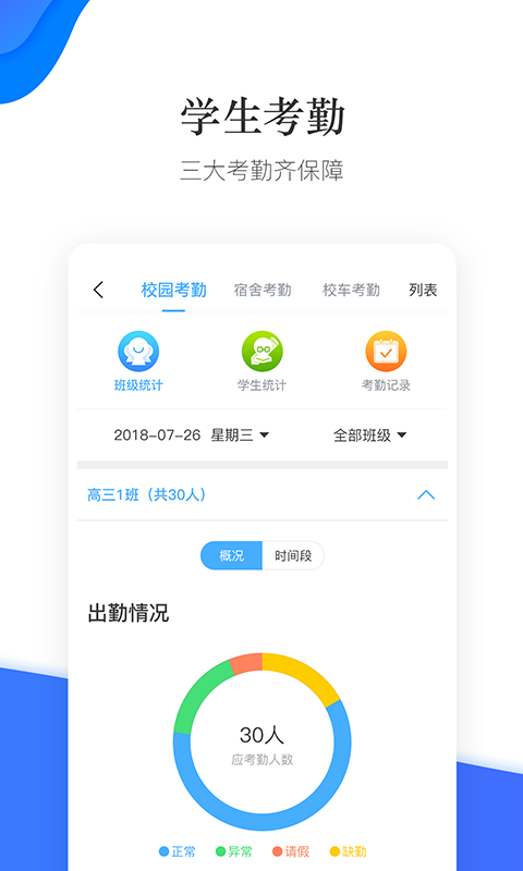 掌通校园学校app最新下载