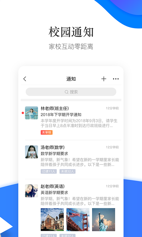 掌通校园学校app最新下载