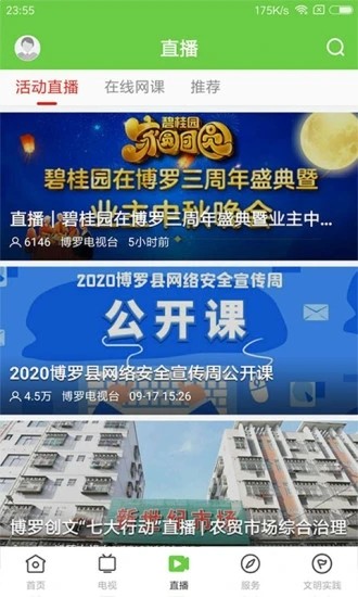 罗浮新闻下载安装2024版