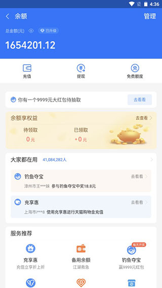 微信零钱生成器app安卓下载