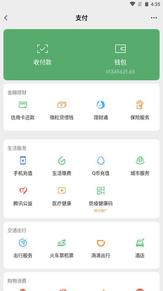 微信零钱生成器app安卓下载