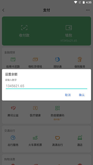 微信零钱生成器app安卓下载