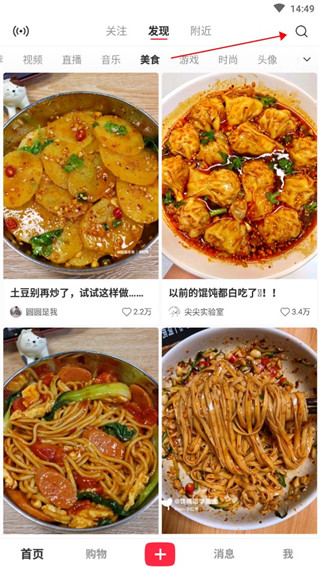 小红书美食app