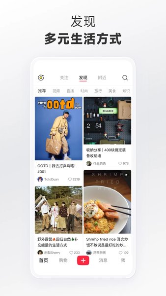 小红书美食app最新版2024下载