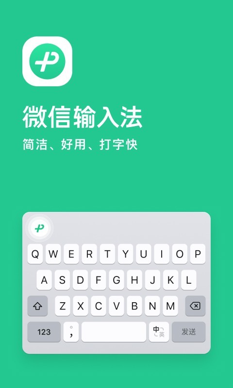 微信输入法下载最新app