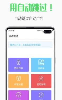 自动跳过广告软件最新版