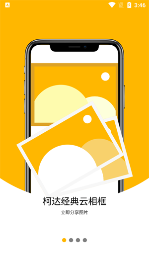 柯达经典云相框app最新版