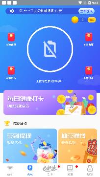 八戒WiFi安全助手app安卓版