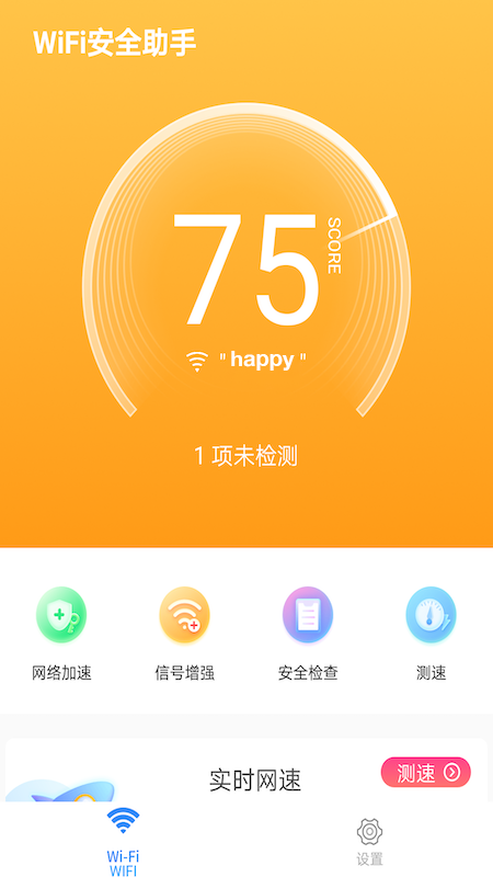 八戒WiFi安全助手app安卓版