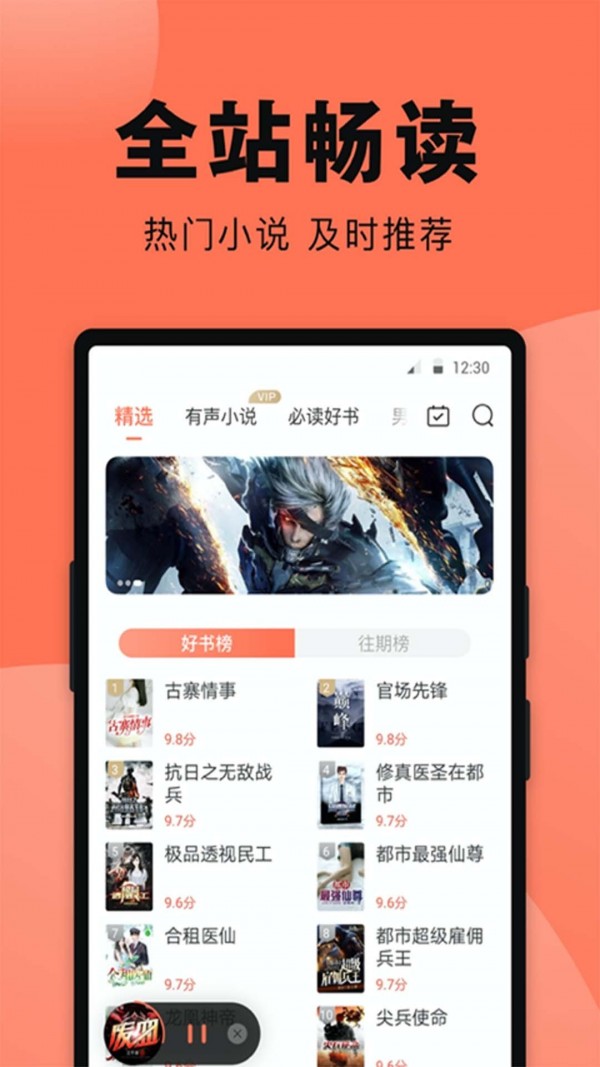 鱼丸免费小说app最新版