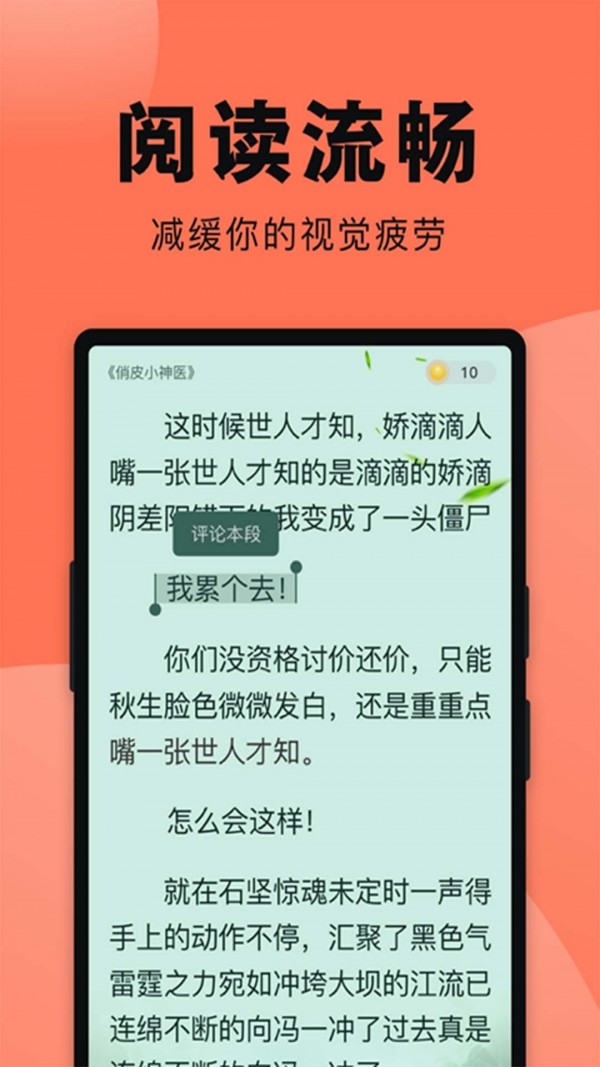 鱼丸免费小说app最新版