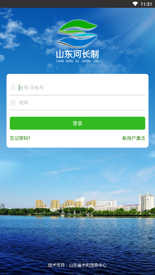 山东河长制巡河app